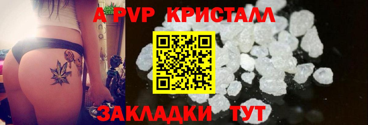 A PVP кристаллы Кумертау
