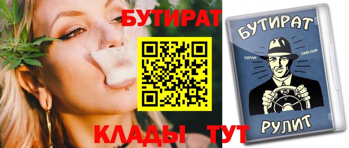 Кумертау  Бутират 99%  Вход с VPN 