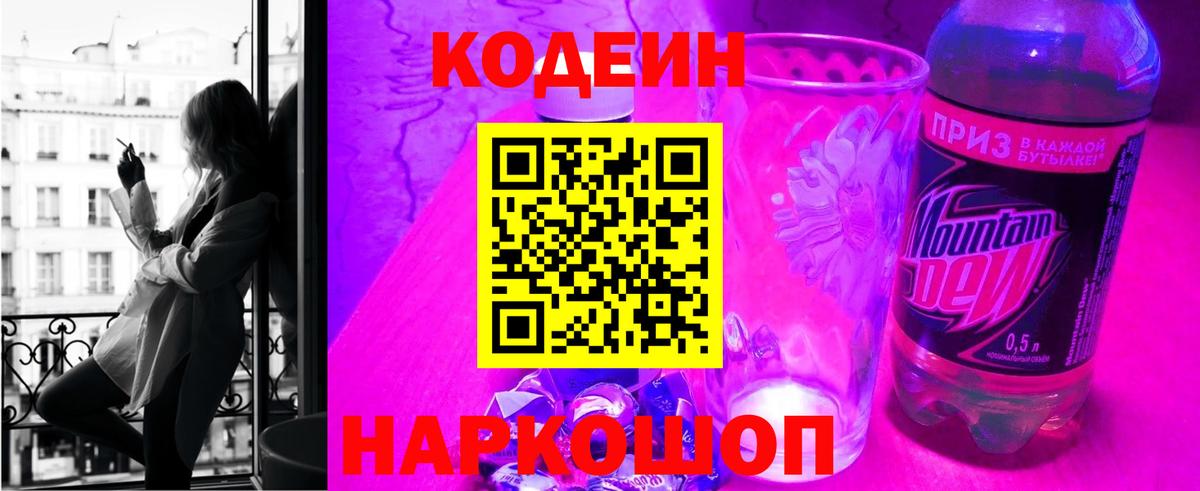 Кумертау  Кодеиновый сироп Lean Purple Drank  Вход с VPN 