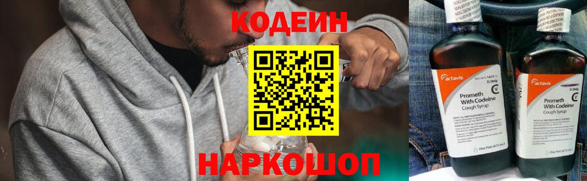 Кодеин Purple Drank Кумертау