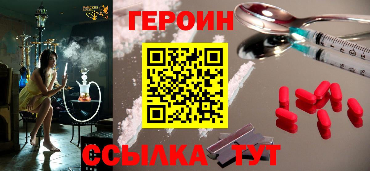 Героин Heroin  Вход с VPN  Героин  Кумертау 