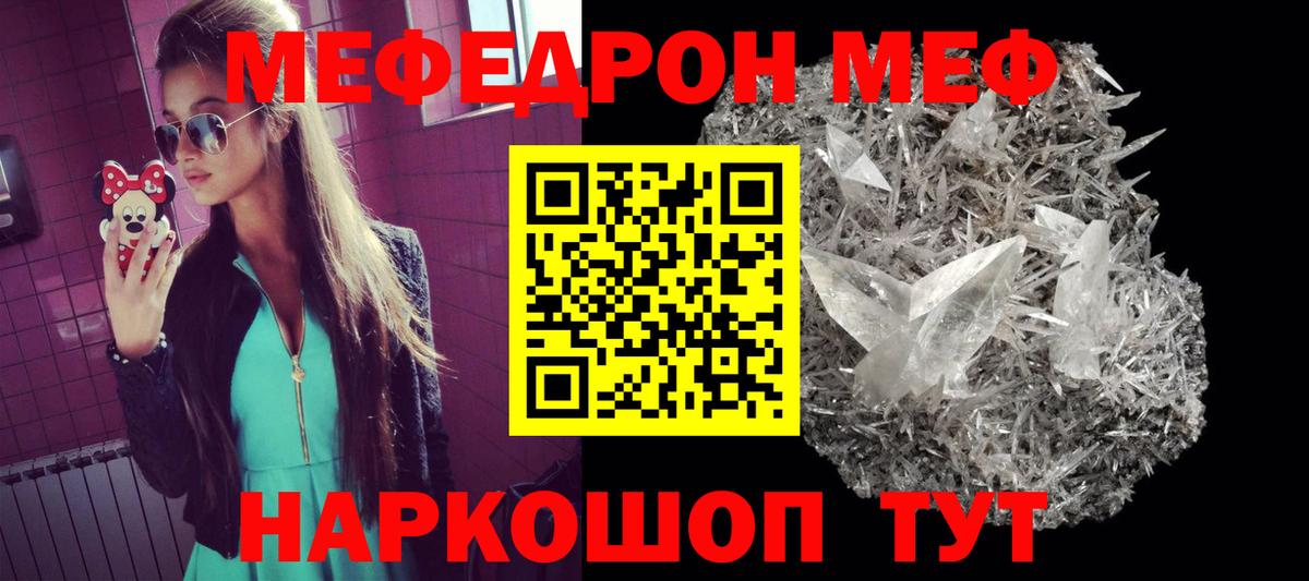 МЕФ кристаллы Кумертау