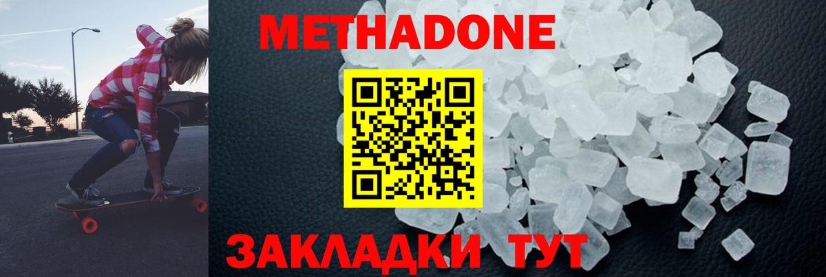 МЕТАДОН methadone  Вход с VPN  Кумертау 